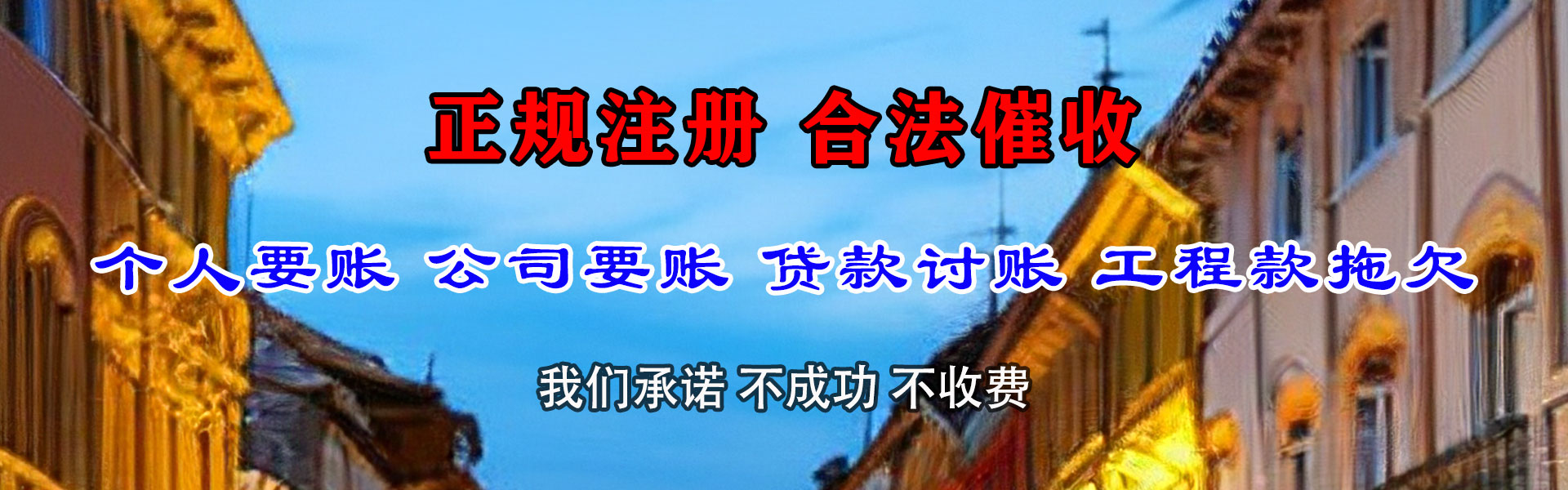莱山追债公司
