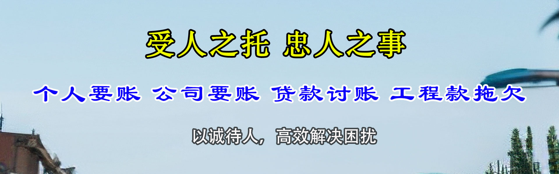 莱山追账公司